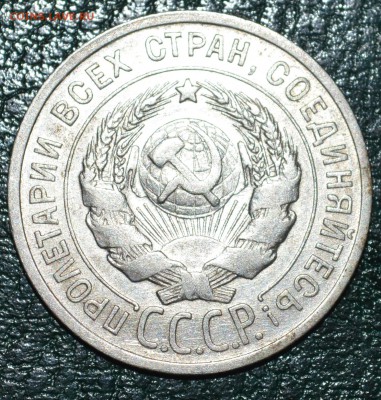 №2. - 20 коп 1925г. До 9.12.17г. - DSC_0130.JPG