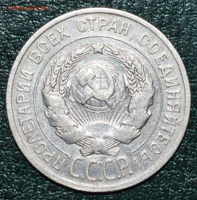 №3. - 20 коп 1925г. До 9.12.17г. - DSC_0132.JPG
