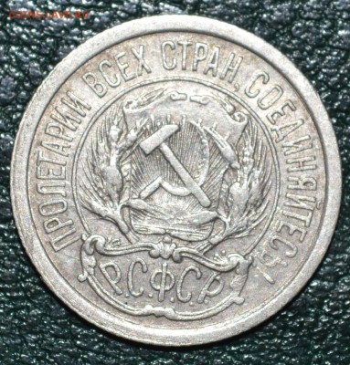 10 коп 1923г. До 9.12.17г. - DSC_0134.JPG