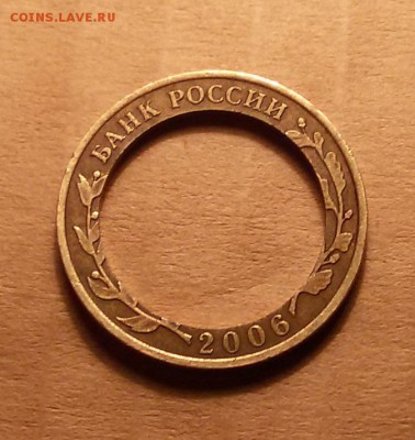 10 рублей 2006 без центральной части(Республика Саха Якутия) - 10 р