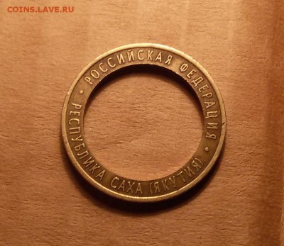 10 рублей 2006 без центральной части(Республика Саха Якутия) - 10 р 2