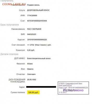 новая нумизматическая криптовалюта ДВкоин - взнос