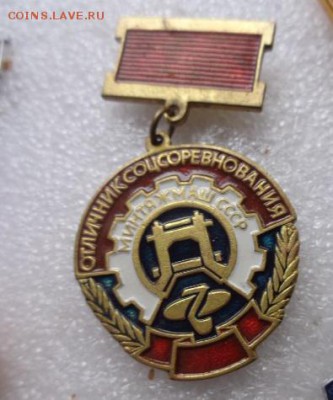 Отличник СС Минтяжмаша до 12.12  в 21-30 мск - DSC08249.JPG