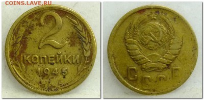 20 копеек 1945+бонус 2 копейки 1945года - 2017-12-07_175818