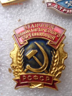 Отличник СС РСФСР до 12.12  в 21-30 мск - DSC08254.JPG