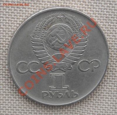 1 рубль 1975 "30 лет Победы в ВОВ" до 24.03.11 22:30 мск - DSCN5158.JPG