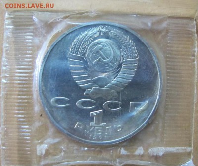 1 рубля 1991 "Низами Гянджеви". Пруф. - IMG_7959.JPG