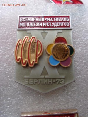 Всемирный фестиваль 1973 г Берлин-Мо   до 12.12  в 21-30 мск - DSC08210.JPG