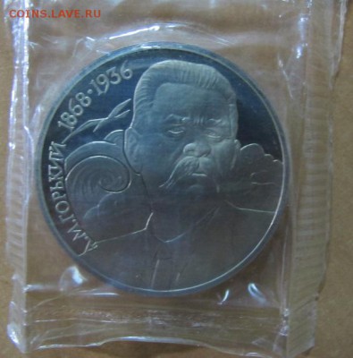 1 рубль 1988 года "Горький". Пруф. - IMG_7960.JPG