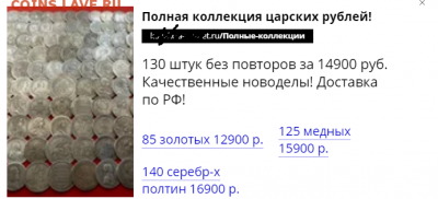 фуфло: подделки для нумизматов - Безымянный