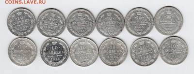 10 копеек 1902-1916 СПБ (12шт) до 11.12.2017г в 22.00 - 115