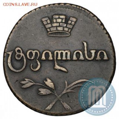 Бисти, Грузия, 1808г., на оценку. - 08а