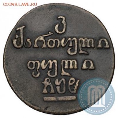 Бисти, Грузия, 1808г., на оценку. - 08б
