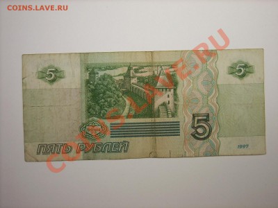 5руб 1997г(ходячка из обращения) до 24.03.11г 23.00(мск) - SPA50486.JPG