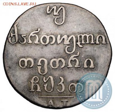 двойной абаз Грузии, 1829г., на оценку. - 29г