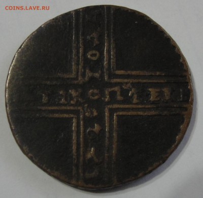 5 коп 1726 г. - 5 коп 1726. 11.JPG