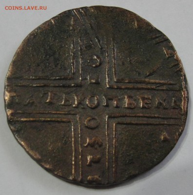 5 коп. 1730 г. Фальшивый ? - 5 коп 1730. 1.JPG