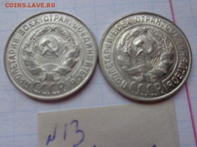 20 копеек 1930 г  2 шт  до 13.12  в 21-30 мск - DSC04224.JPG