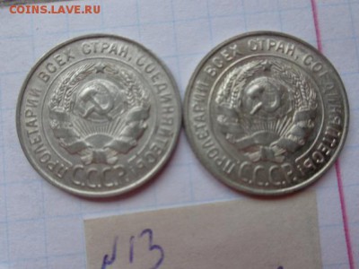 20 копеек 1930 г  2 шт  до 13.12  в 21-30 мск - DSC04225.JPG