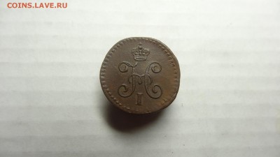 4 копейки 1844 СМ Оценка - DSC00164.JPG