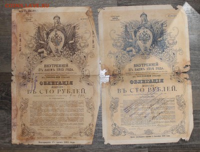 Облигации внутренний заемъ 1914,1915 гг. Оценка - IMG_0345.JPG