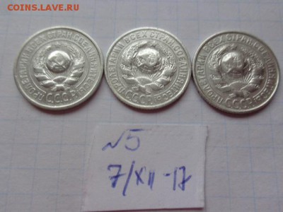 15 коп 1924-25-29  г  № 5  до 13.12  в 21-30 мск - DSC04207.JPG