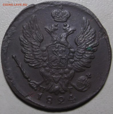 1 копейка 1824 ЕМ ПГ до 11.12.2017 в 22.00 по Мск. - DSCF6995.JPG