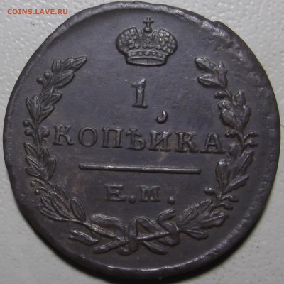 1 копейка 1824 ЕМ ПГ до 11.12.2017 в 22.00 по Мск. - DSCF6990.JPG