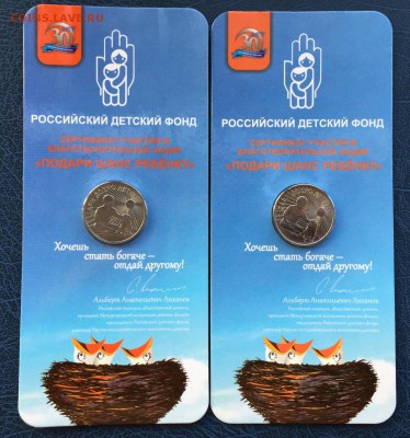 25 рублей 2017 Дари Добро Детям ФИКС - 5300 - IMG_5136.JPG
