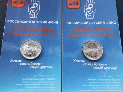 25 рублей 2017 Дари Добро Детям ФИКС - 5300 - IMG_5137.JPG