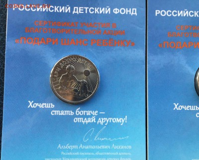 25 рублей 2017 Дари Добро Детям ФИКС - 5300 - IMG_5138.JPG