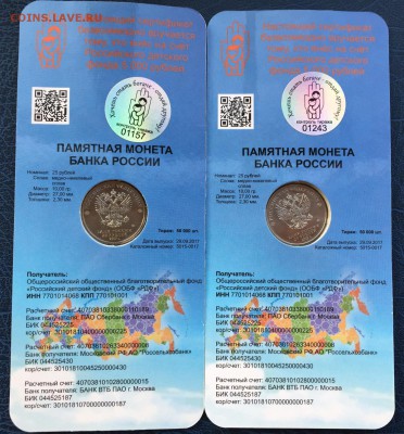 25 рублей 2017 Дари Добро Детям ФИКС - 5300 - IMG_5139.JPG