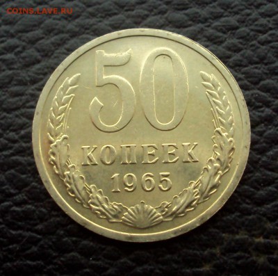50 копеек 1965 Ненаборный UNC! №1 _до 09.12_22-00 - DSC04221