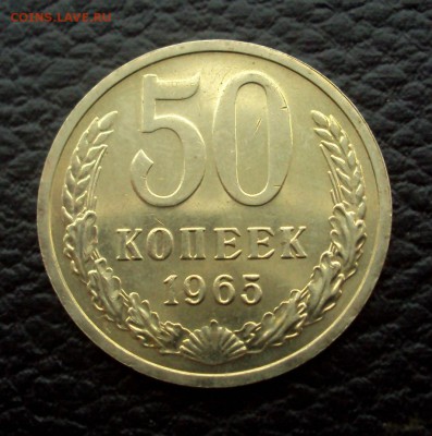 50 копеек 1965 Ненаборный UNC! №2 _до 09.12_22-00 - DSC04252