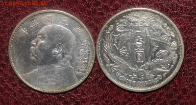 2 монеты (доллар) Китай ? Серебро ? (определение и оценка) - IMG_5919.JPG