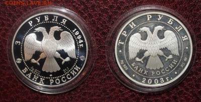 серебро 3рубля 94г и 2003г Рязанский и Псковский Кремль - IMG_6020.JPG