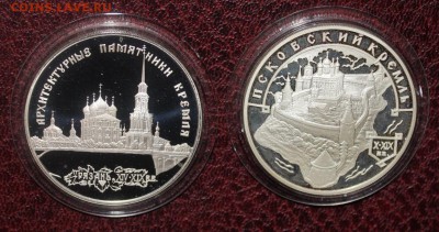 серебро 3рубля 94г и 2003г Рязанский и Псковский Кремль - IMG_6011.JPG