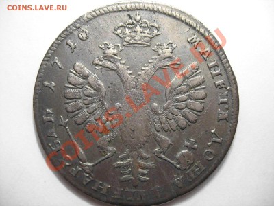Коллекционные монеты форумчан (рубли и полтины) - 05П1-1710 р.JPG