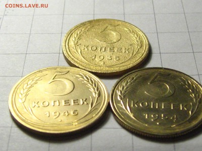 5 копеек 1935, 1946, 1954 года. - IMG_9233.JPG