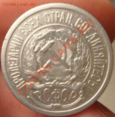 10 копеек 1921 СССР до 22:30 25.03.11 МСК - 1512316517_1