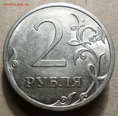 2 рубля 2009г (магн) спмд шт.4.22А - 2СПМДР.JPG