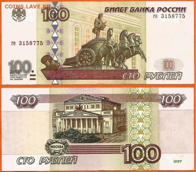 100 рублей 1997 без модификации, 21.00 мск 14.12.2017 - 50 рублей 1997 без модификации-2