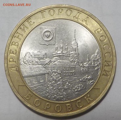 3 монеты БиМ:москва-шт.Б;калининград-шт.А;боровск-шт.1.1;до1 - DSCN1479.JPG