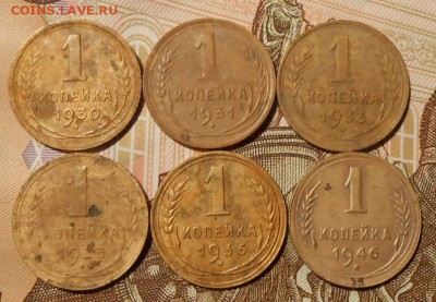 1 копейка.1930,31,33,35(н)36,46,до 12.12.2017г.в 22-00 мск. - 290