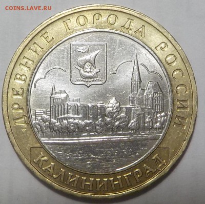 3 монеты БиМ:москва-шт.Б;калининград-шт.А;боровск-шт.1.1;до1 - DSCN1477.JPG