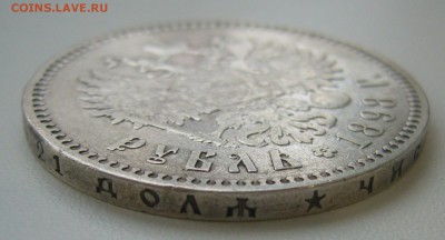 1 РУБЛЬ 1898 г. * до 11.12-22.00.00 - P1430470.JPG