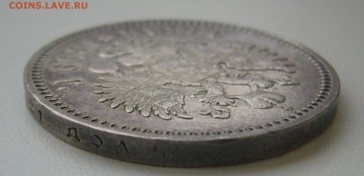 1 РУБЛЬ 1899 ФЗ до 11.12-22.00.00 - P1430460.JPG