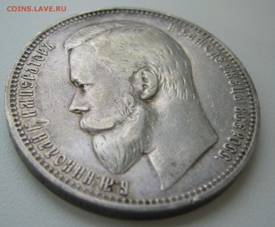 1 РУБЛЬ 1899 ФЗ до 11.12-22.00.00 - P1430459.JPG