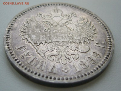 1 РУБЛЬ 1899 ФЗ до 11.12-22.00.00 - P1430456.JPG