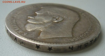 1 РУБЛЬ 1897 г. до 11.12-22.00.00 - P1400514.JPG